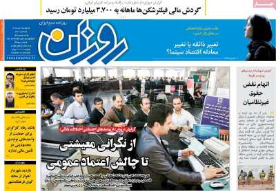 روزنامه روزان