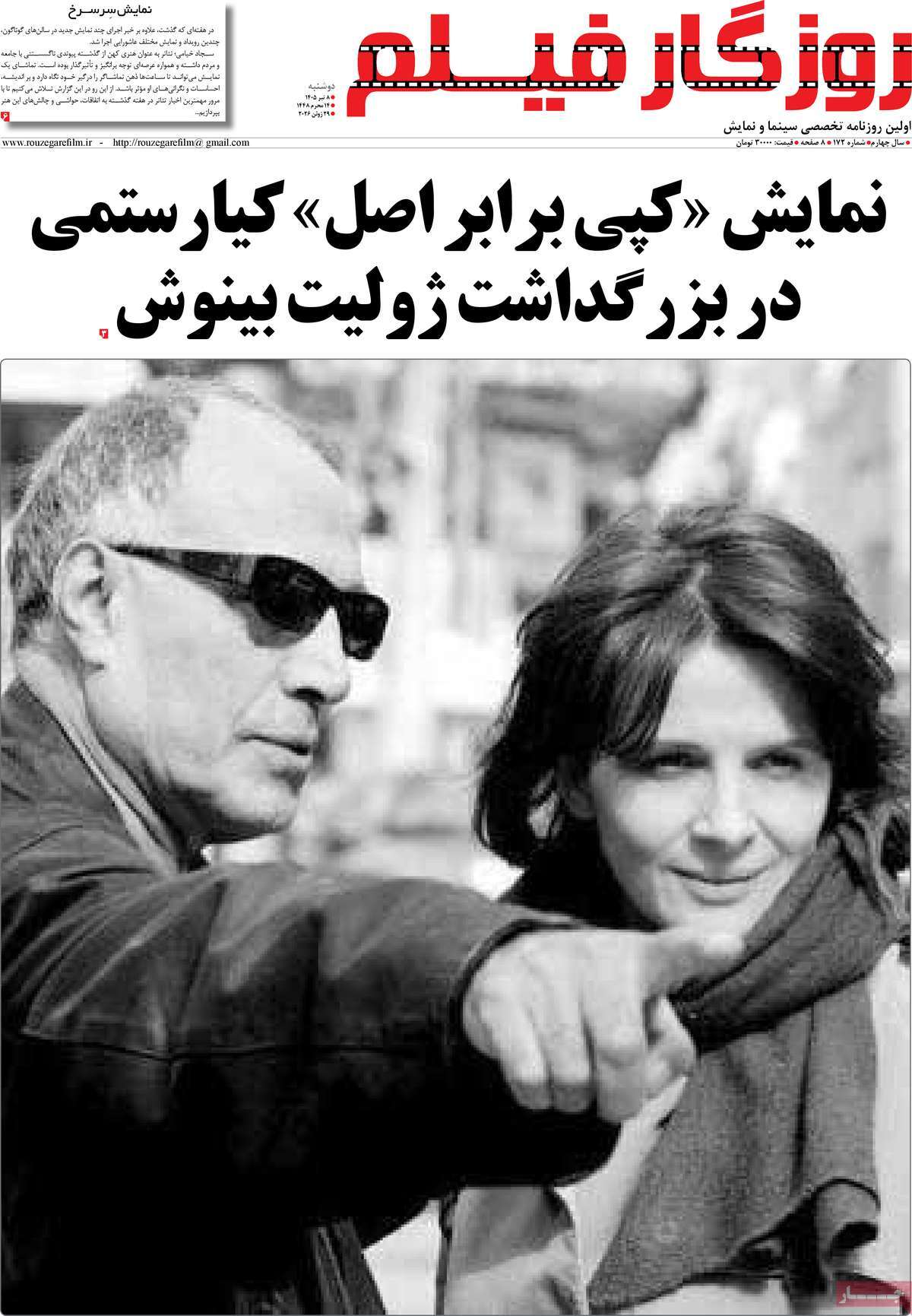 روزنامه روزگار فیلم