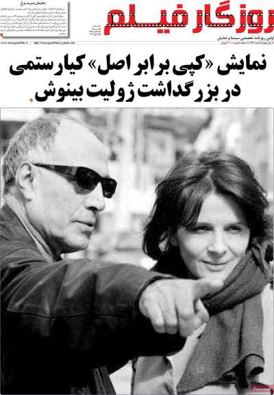 روزنامه روزگار فیلم