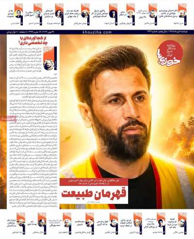 روزنامه خوزی‌ها