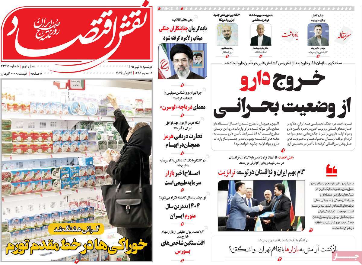 روزنامه نقش اقتصاد