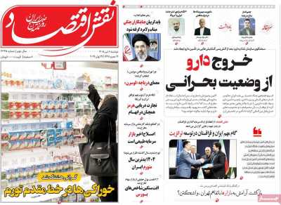 روزنامه نقش اقتصاد