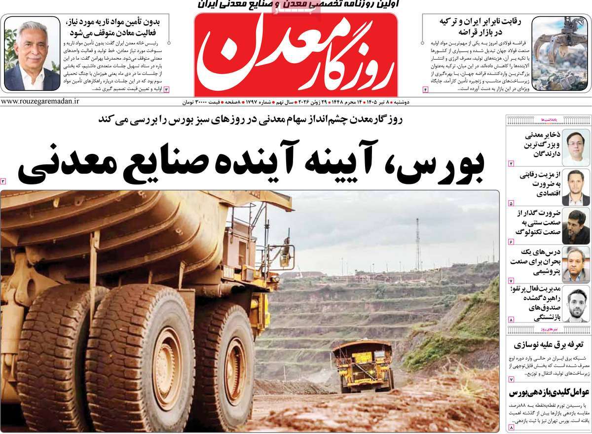 روزنامه روزگار معدن