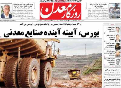 روزنامه روزگار معدن