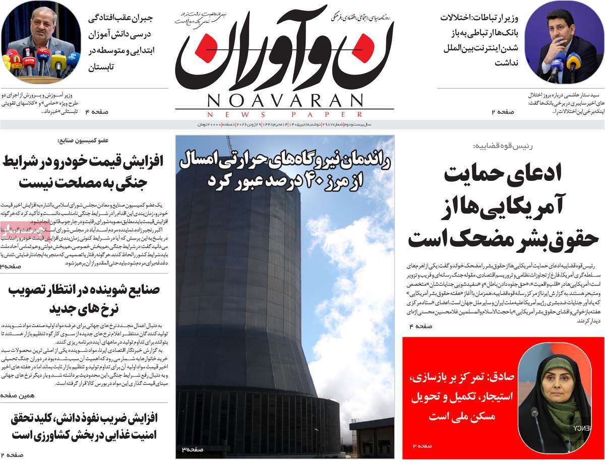 روزنامه نوآوران