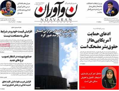 روزنامه نوآوران