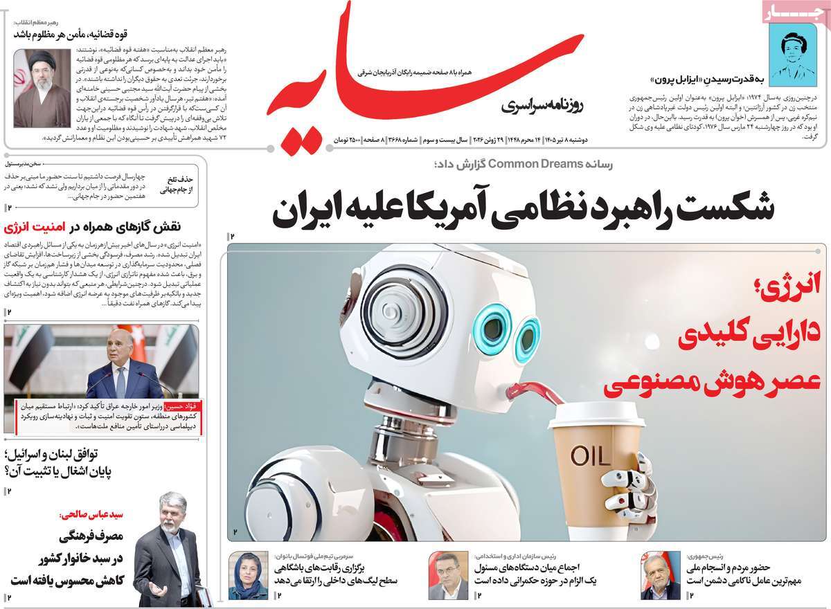 روزنامه سایه