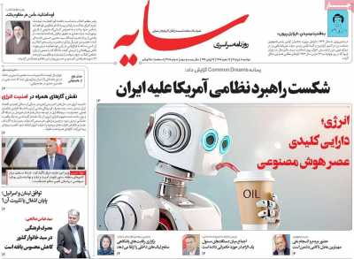 روزنامه سایه
