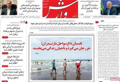 روزنامه وارش