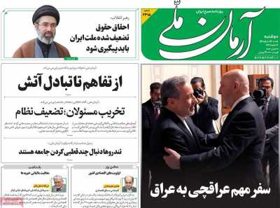 روزنامه آرمان ملی
