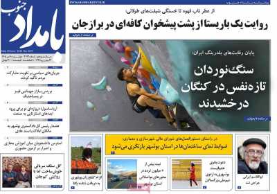روزنامه بامداد جنوب
