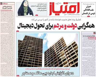 روزنامه امتیاز
