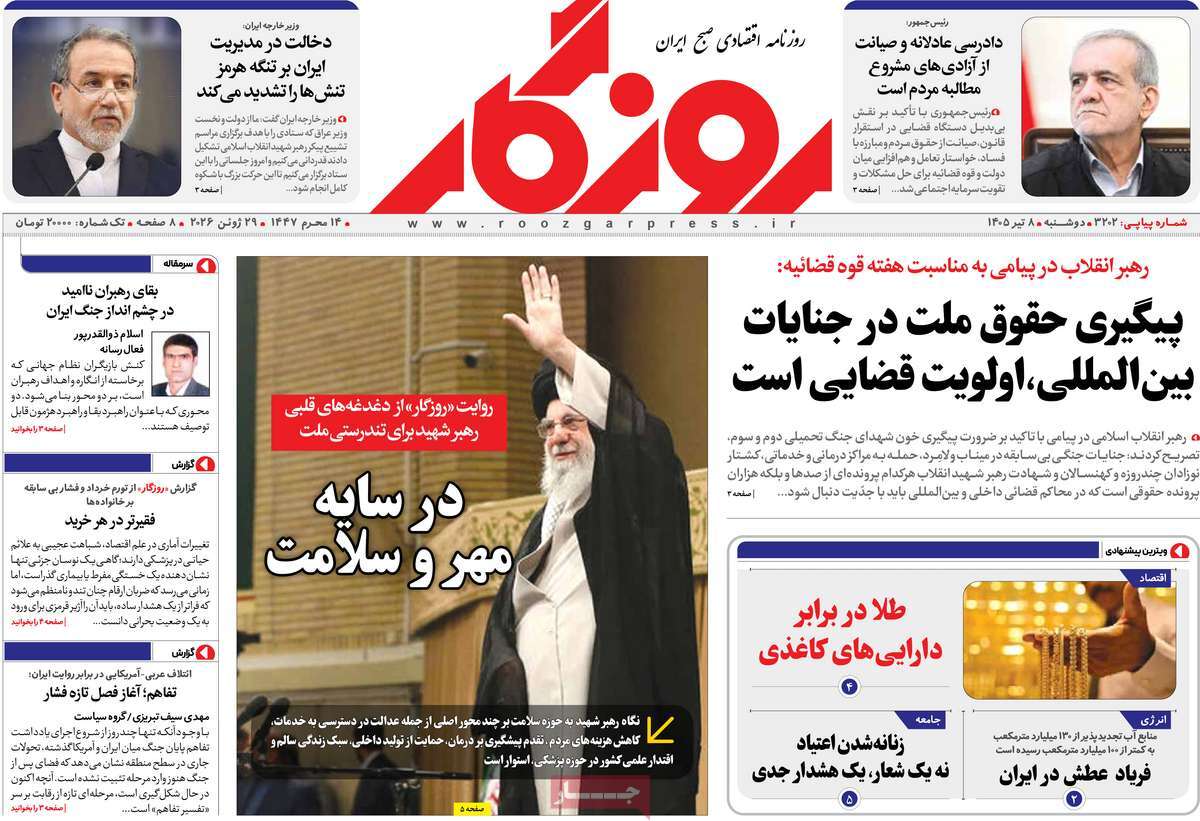روزنامه روزگار