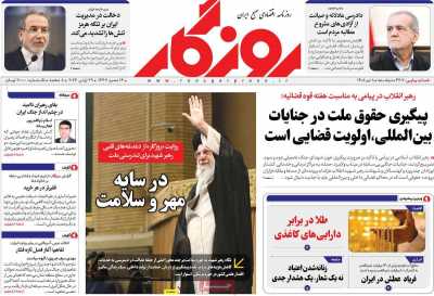 روزنامه روزگار