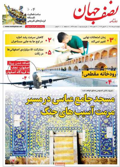 روزنامه نصف جهان