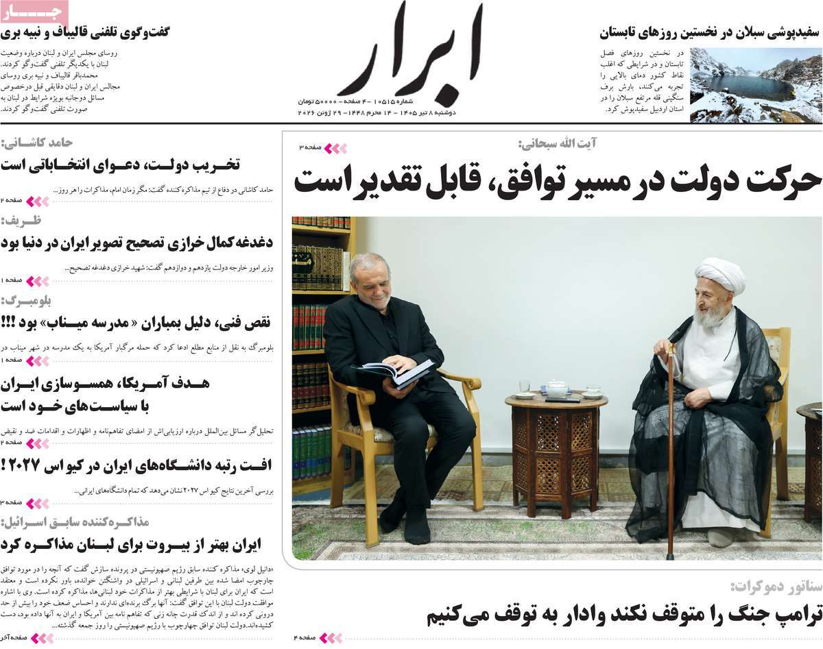 روزنامه ابرار