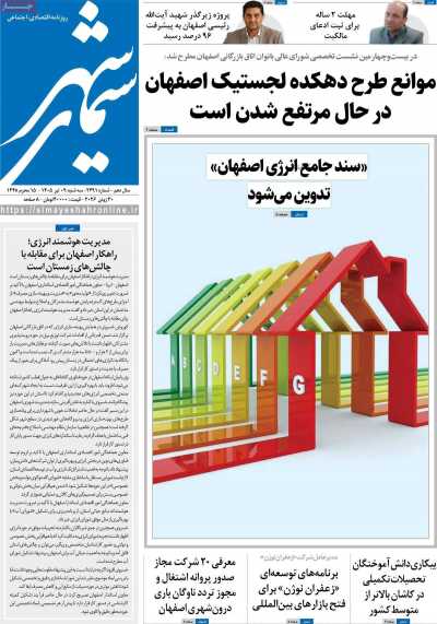 روزنامه سیمای شهر