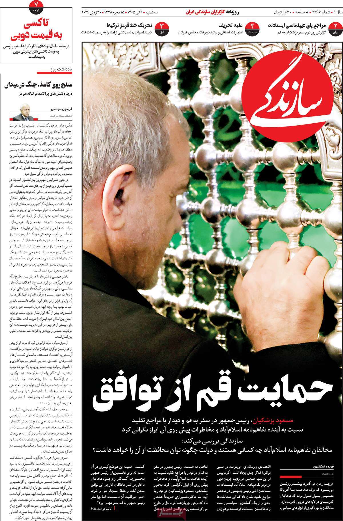 روزنامه سازندگی