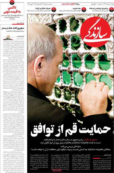 روزنامه سازندگی