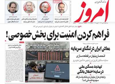 روزنامه امروز