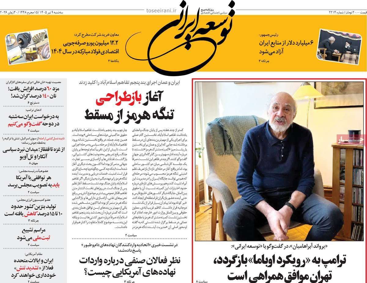 روزنامه توسعه ایرانی