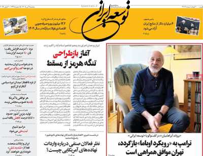 روزنامه توسعه ایرانی