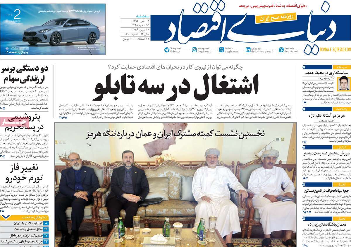 روزنامه دنیای اقتصاد
