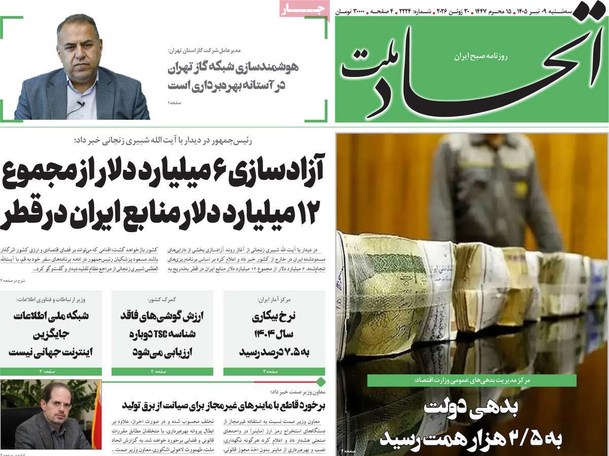 روزنامه اتحاد ملت