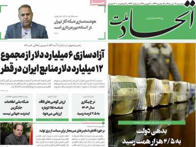 روزنامه اتحاد ملت