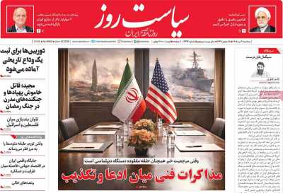 روزنامه سیاست روز
