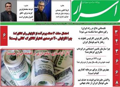 روزنامه اسرار