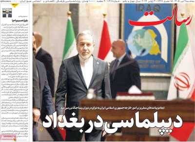 روزنامه رسالت
