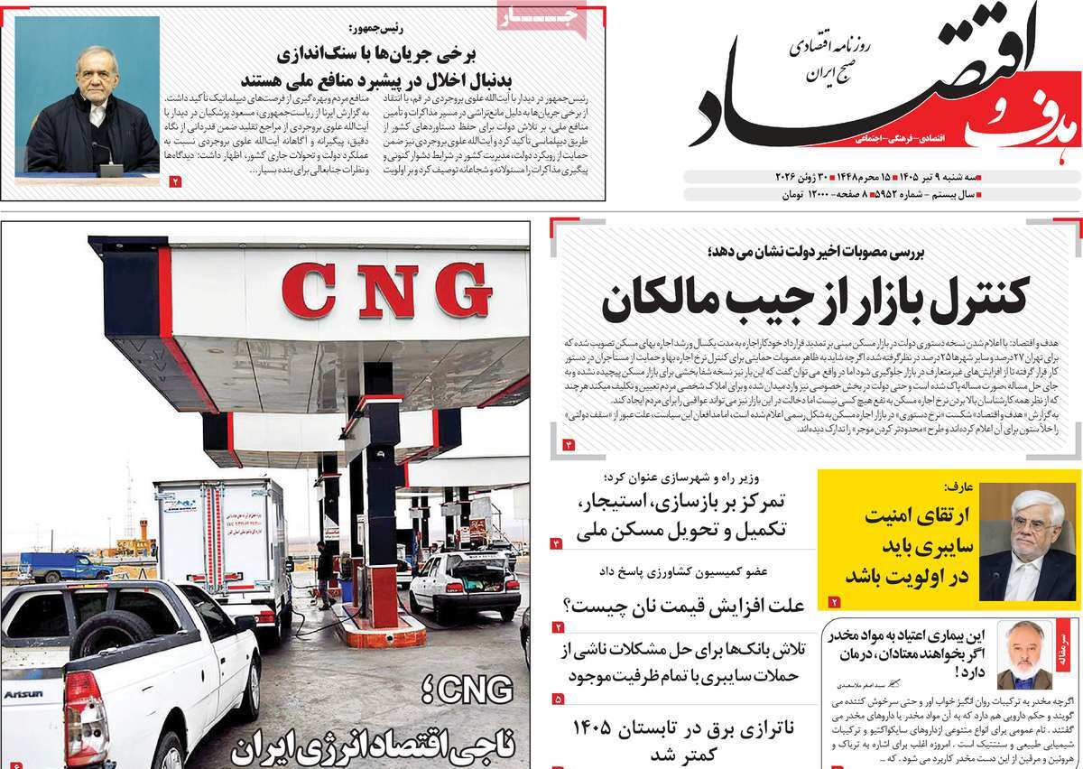 روزنامه هدف و اقتصاد