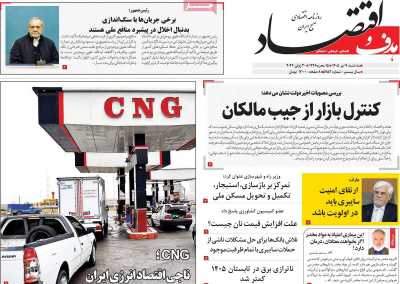 روزنامه هدف و اقتصاد