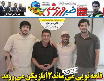 روزنامه خبر ورزشی