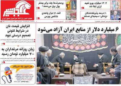 روزنامه عجب شیر
