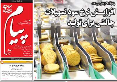 روزنامه پیام آشنا