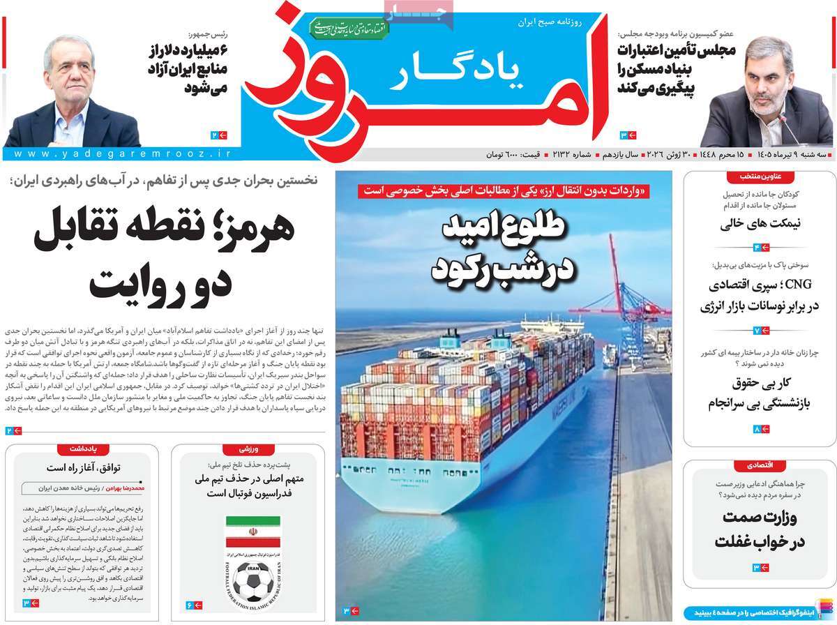 روزنامه یادگار امروز