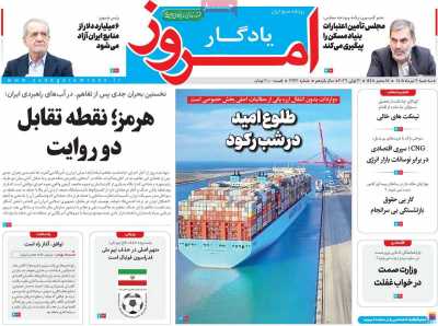 روزنامه یادگار امروز