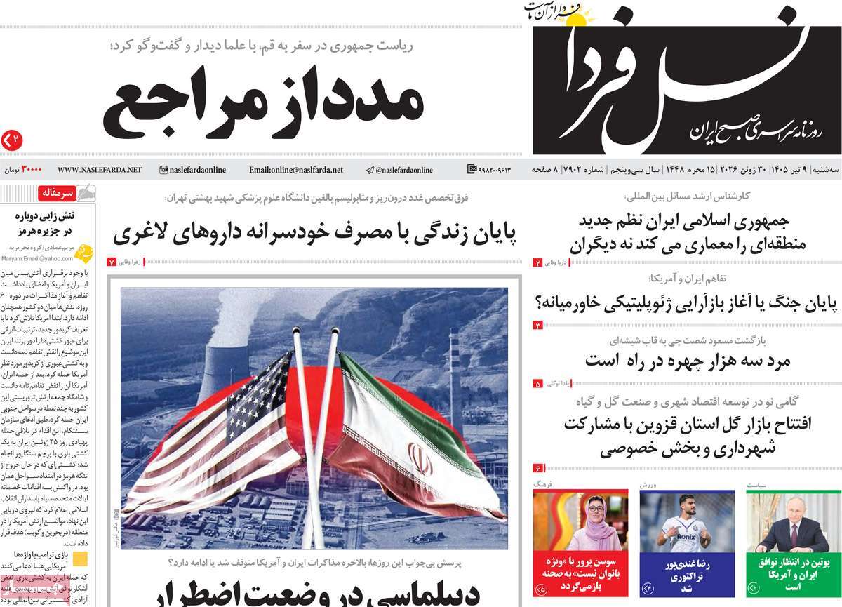 روزنامه نسل فردا