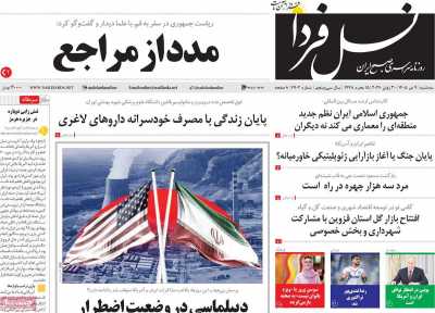 روزنامه نسل فردا