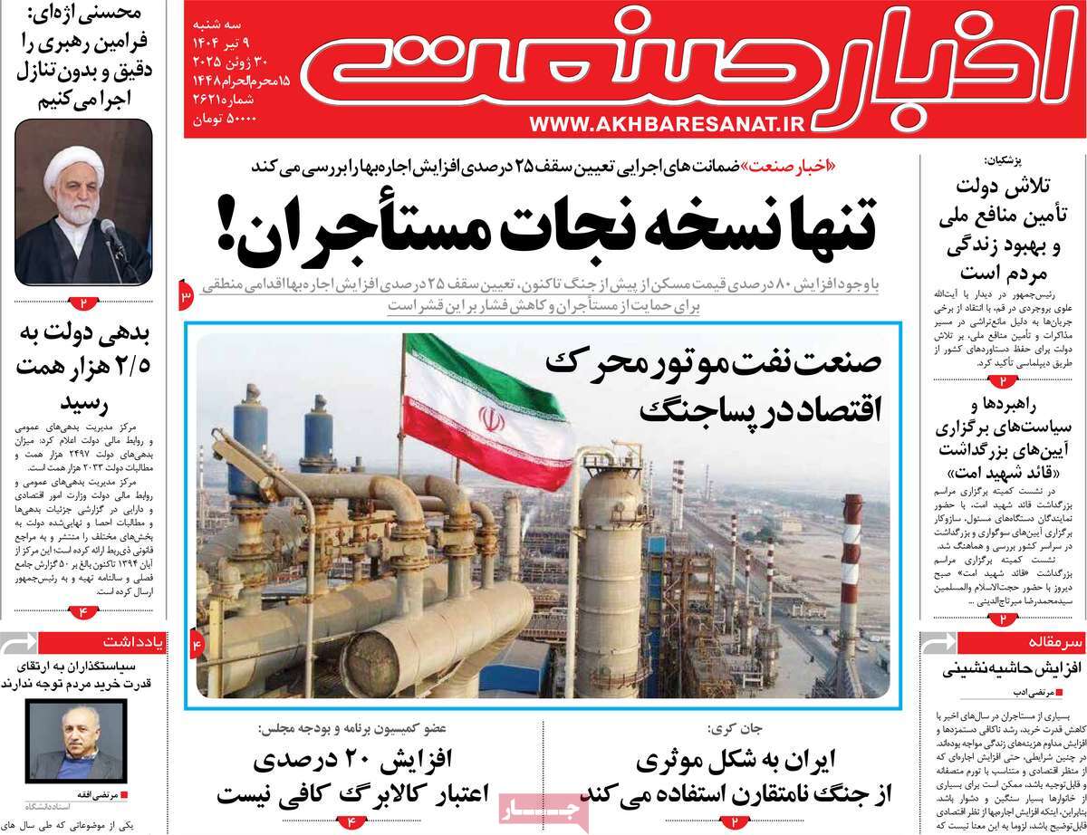 روزنامه اخبار صنعت