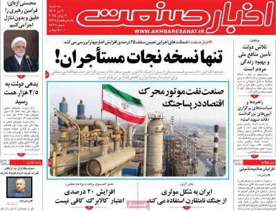 روزنامه اخبار صنعت