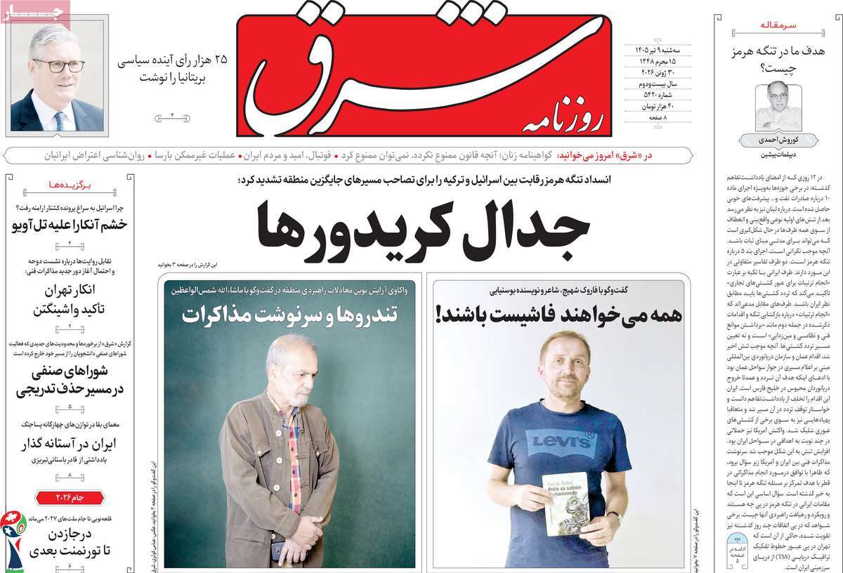روزنامه شرق