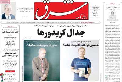 روزنامه شرق