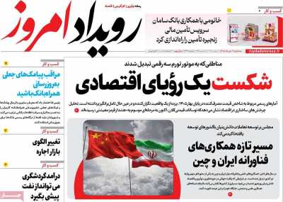 روزنامه رویداد امروز