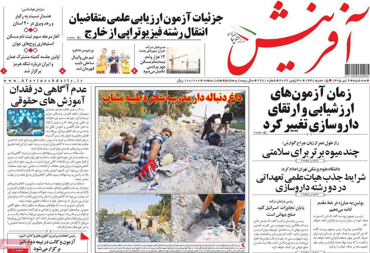 روزنامه آفرینش