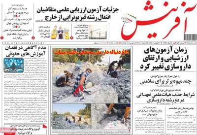 روزنامه آفرینش