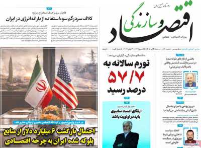 روزنامه اقتصاد و سازندگی
