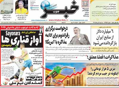 روزنامه خبرجنوب